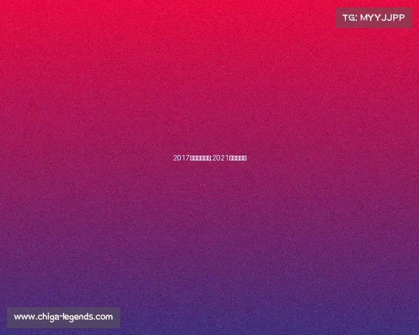 2017半马赛事时间;2021年半马赛事