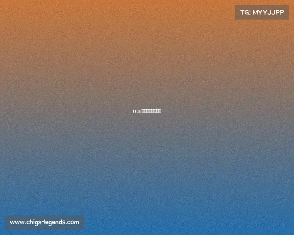 nba赛程火箭今天比赛